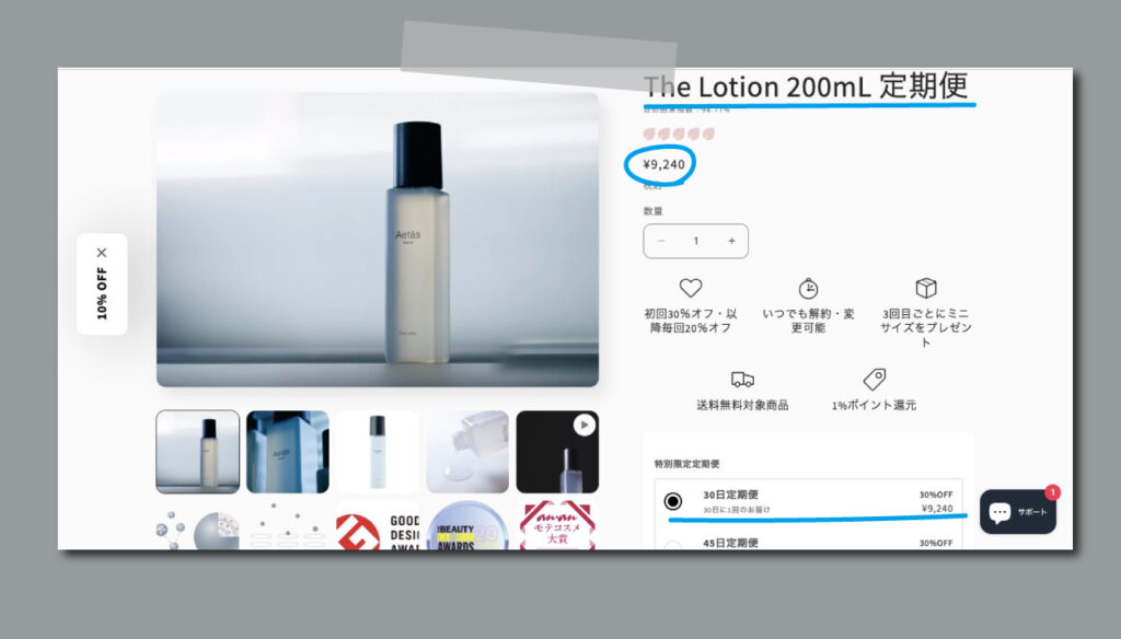 Aetas購入画面