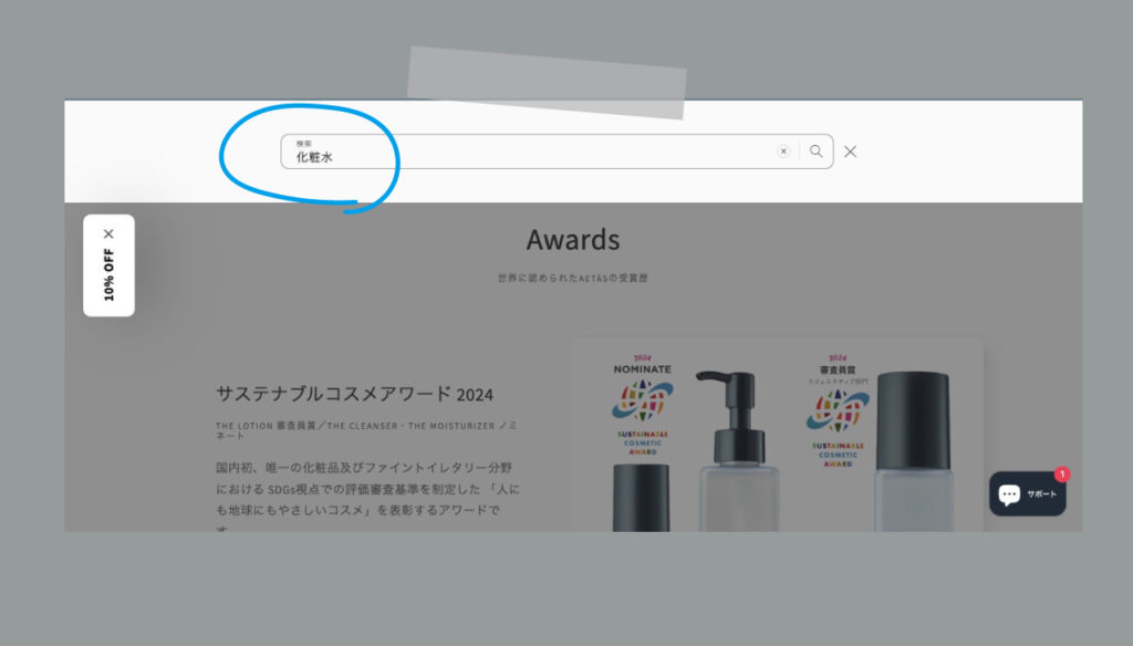Aetas購入画面