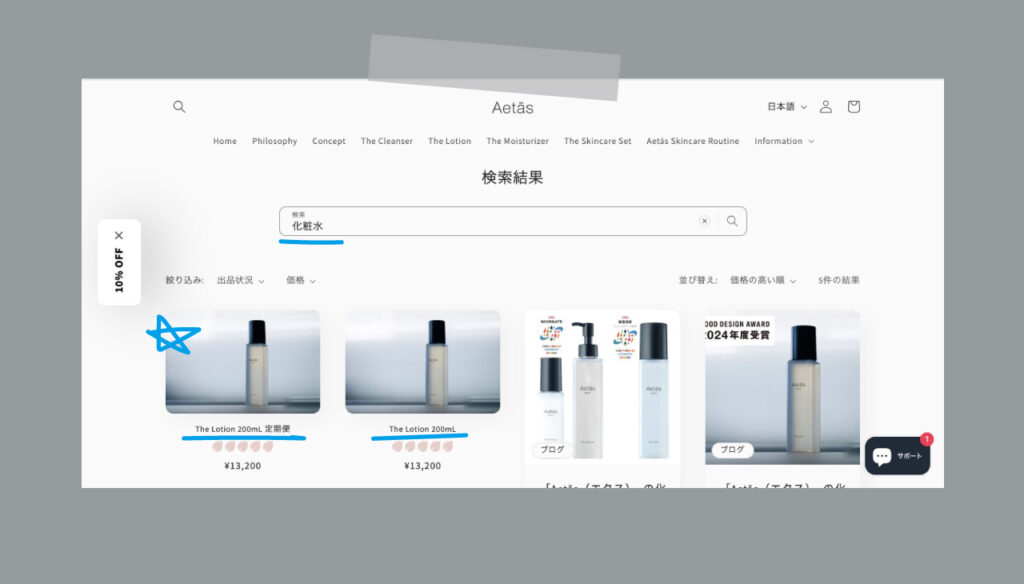 Aetas購入画面
