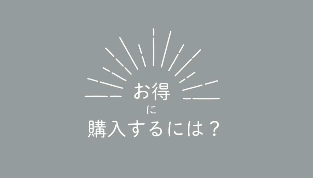 KE-NONお得に購入