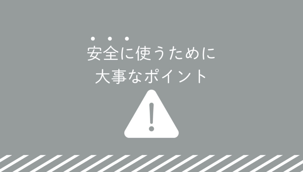 KE-NON注意点
